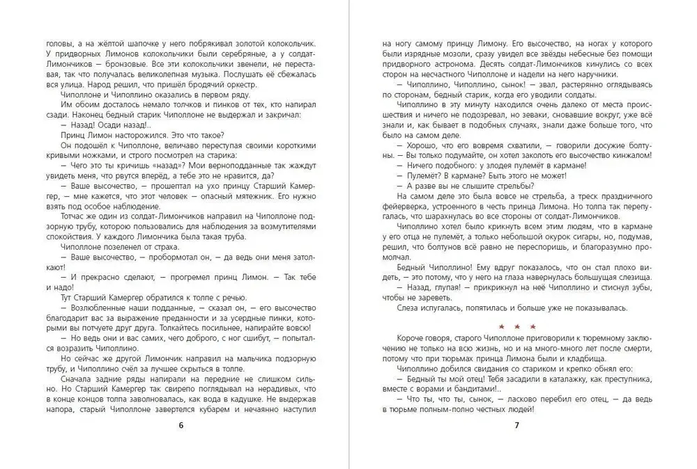 Приключения Чиполлино (ил. М. Митрофанова)