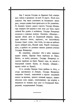 Кончина великого миротворца русского царя императора Александра III | Г.Ф. Алексеев