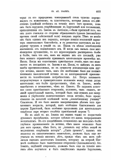 Первые дни христианства. Часть 2 | Ф. В. Фаррар