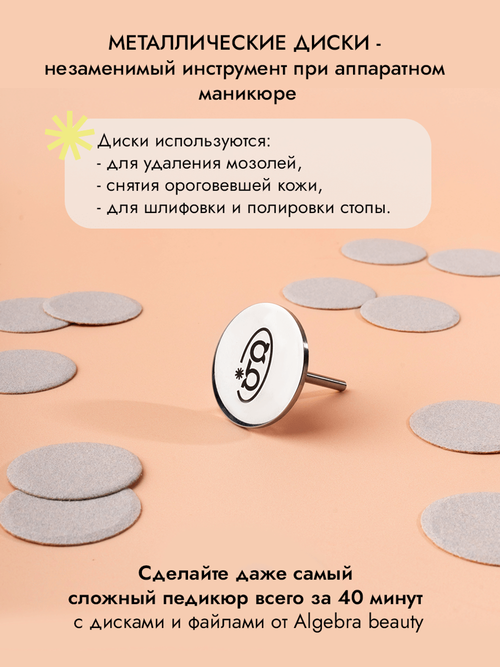 Стартовый набор сменных файлов с основой для дискового педикюра, размер L, 70 штук