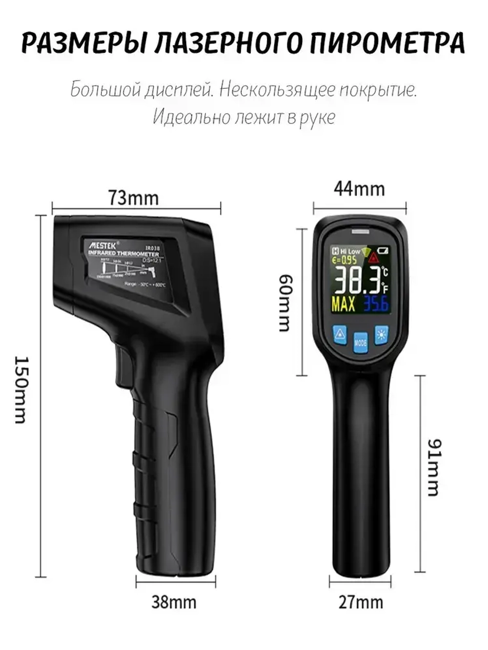 Электронный бесконтактный инфракрасный лазерный пирометр (НЕ медицинский) IR03B