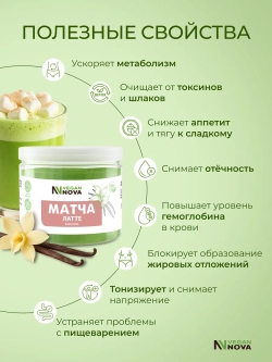 Матча латте ваниль (100гр)