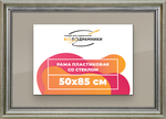Рамка 50x85 для постера и фотографий RPS0985026-22