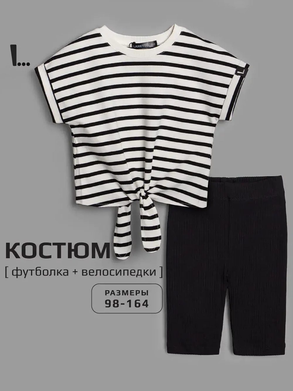 Черно-белый костюм для девочки на лето в полоску