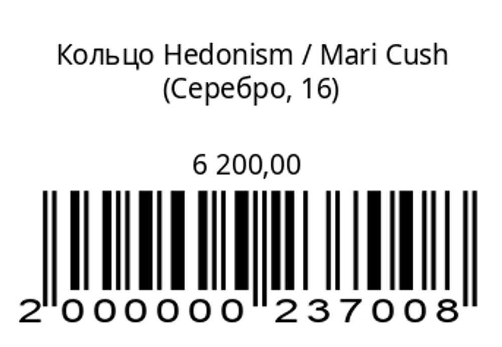 Кольцо Гедонизм (серебро