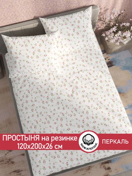Простынь на резинке перкаль Сказка "Весенние цветы" 120x200 см