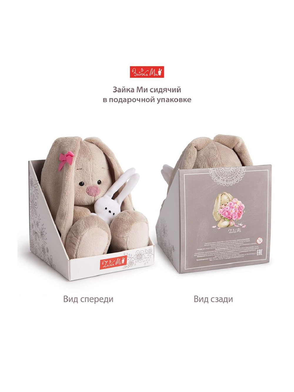 Мягкая игрушка Зайка Ми в золотом платье (23 cm)