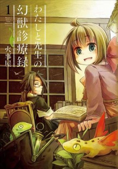 How to Treat Magical Beasts: Mine and Master&#39;s Medical Journal Vol. 1