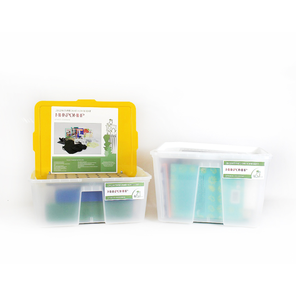 Дидактический комплект Микромир