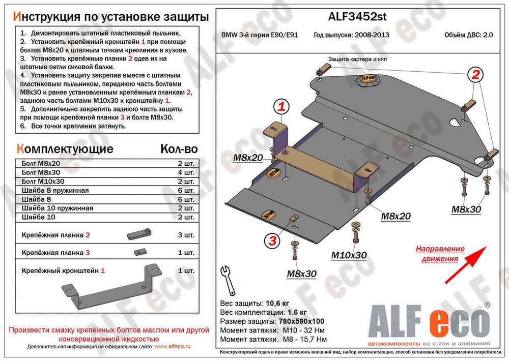 Защита ALFeco картера двигателя и кпп для BMW 3 (Е90-91) V-2,0 (2008-2011) (сталь 2 мм) арт.ALF3452st