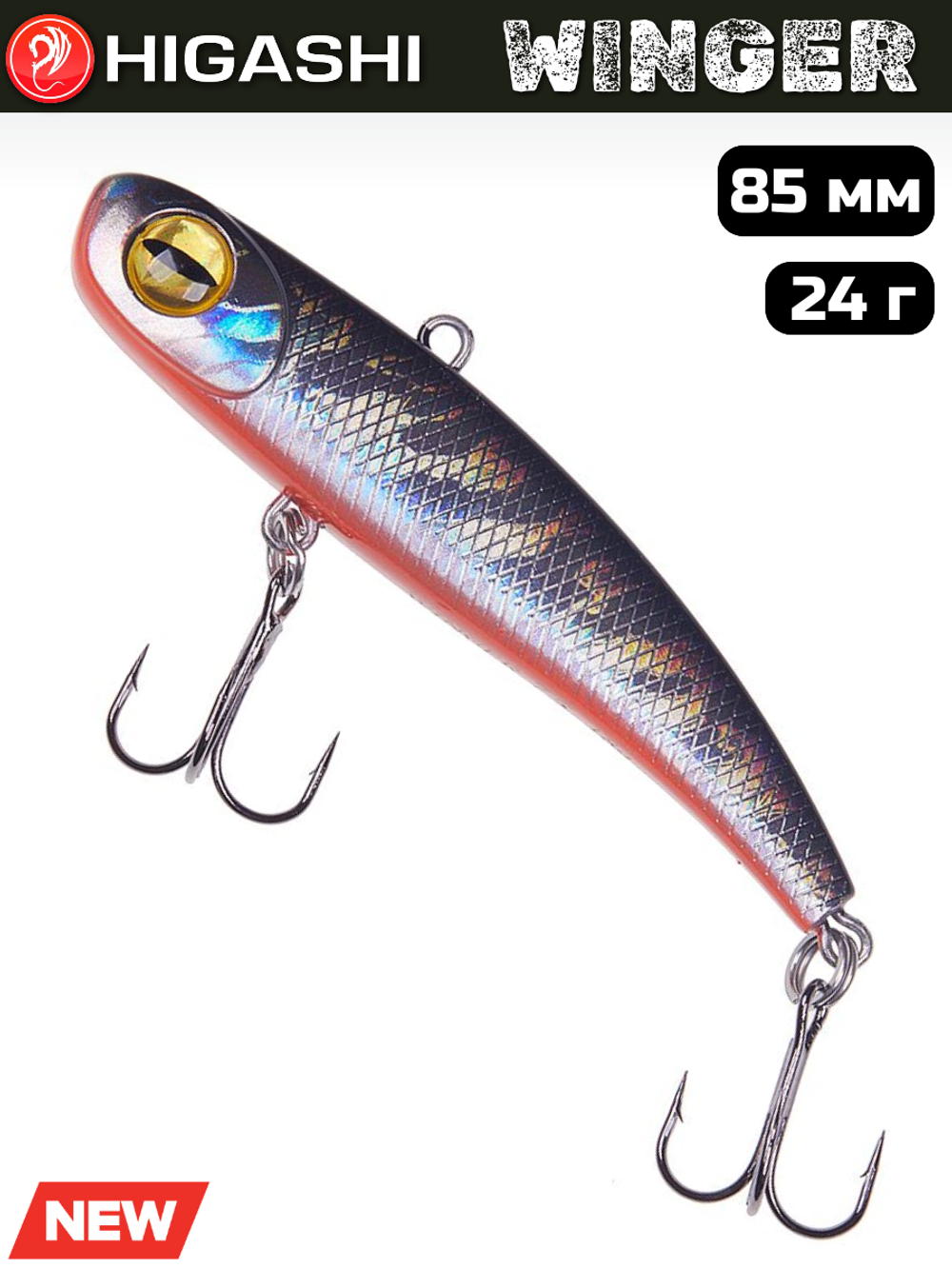 Раттлин HIGASHI Winger 85 мм, 24 г, цвет #05