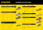STAYER 130х280 мм, зуб 6х6 мм, Штукатурная гладилка, PROFESSIONAL (0802-06)