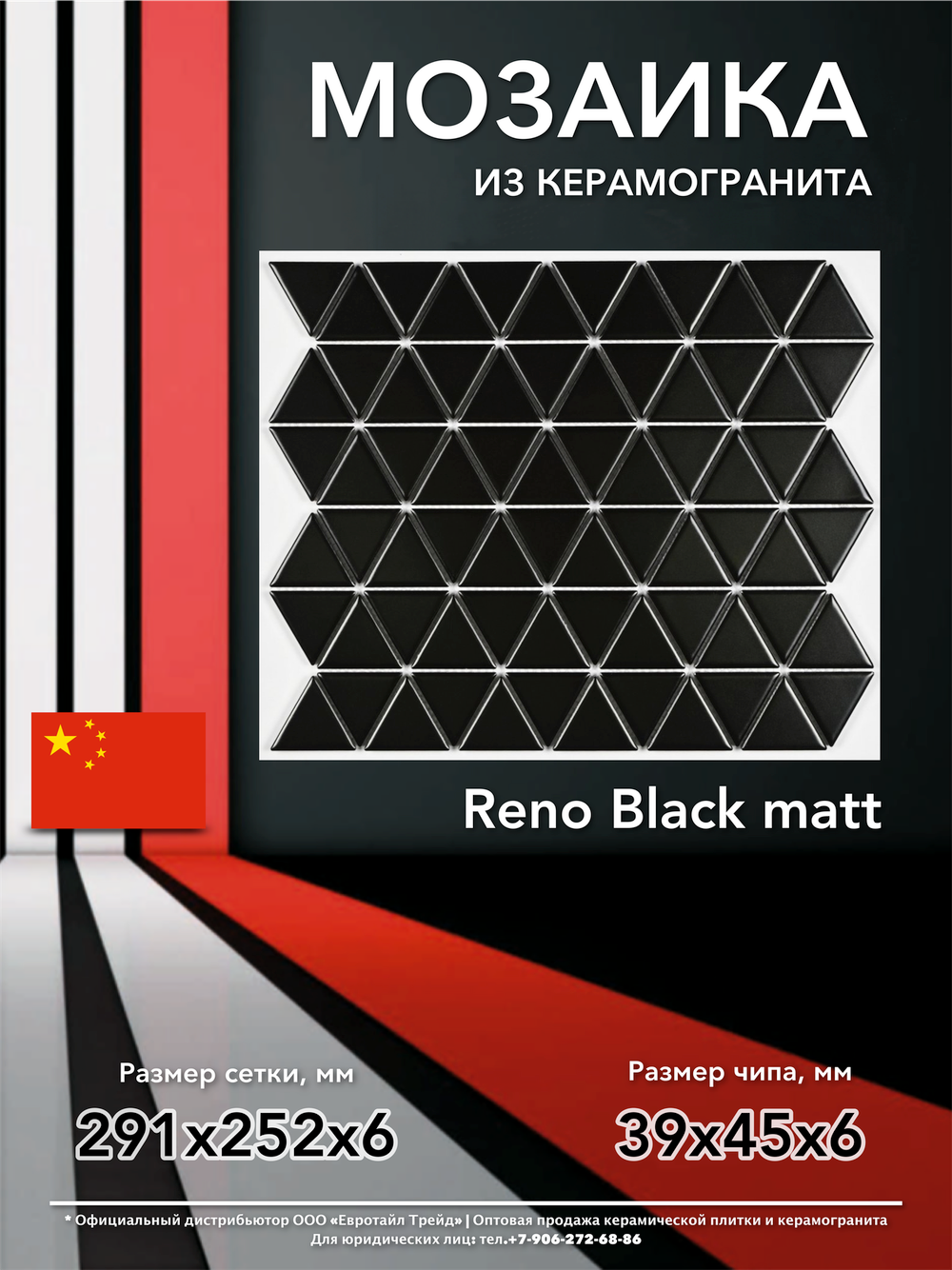 Мозаика из керамогранита Reno Black matt (39х45) 291х252х6 мм