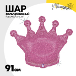 Шар Фольгированный Корона розовая голография (Розовый)