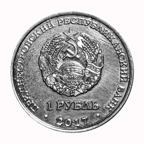 1 рубль "Кафедральный собор всех Святых г. Дубоссары". Приднестровье. 2017 год