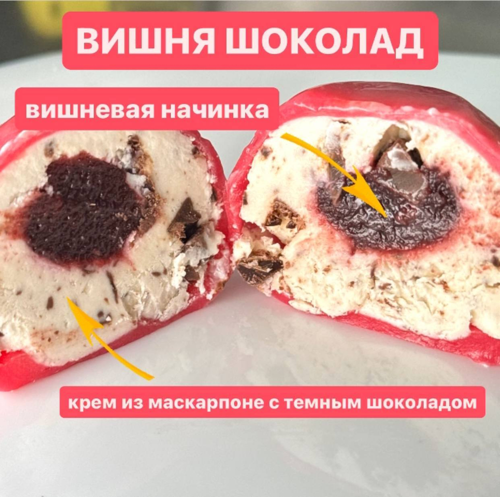 Моти "Пьяная вишня" с шоколадом и коньяком