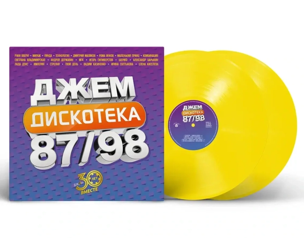 LP: Various Artists — «Дискотека Джем, 87/98» (2024) [2LP Limited Yellow Vinyl]