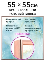 Металлическая рамка 55х55 см