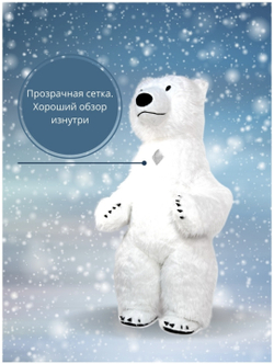 Ростовая кукла, костюм для аниматора "Белый Мишка", 2,6 метра