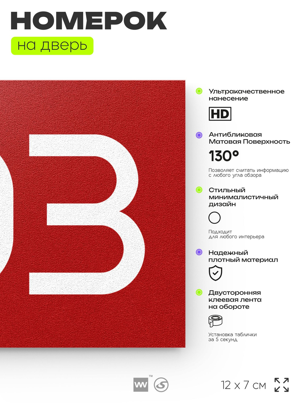 Номер на дверь 703, табличка на дверь для офиса, квартиры, кабинета, аудитории, склада, красная 120х70 мм, Айдентика Технолоджи