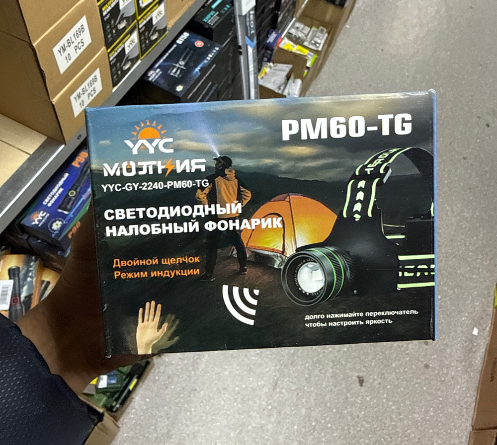 Налобный фонарь YYC-GY-2240-PM60