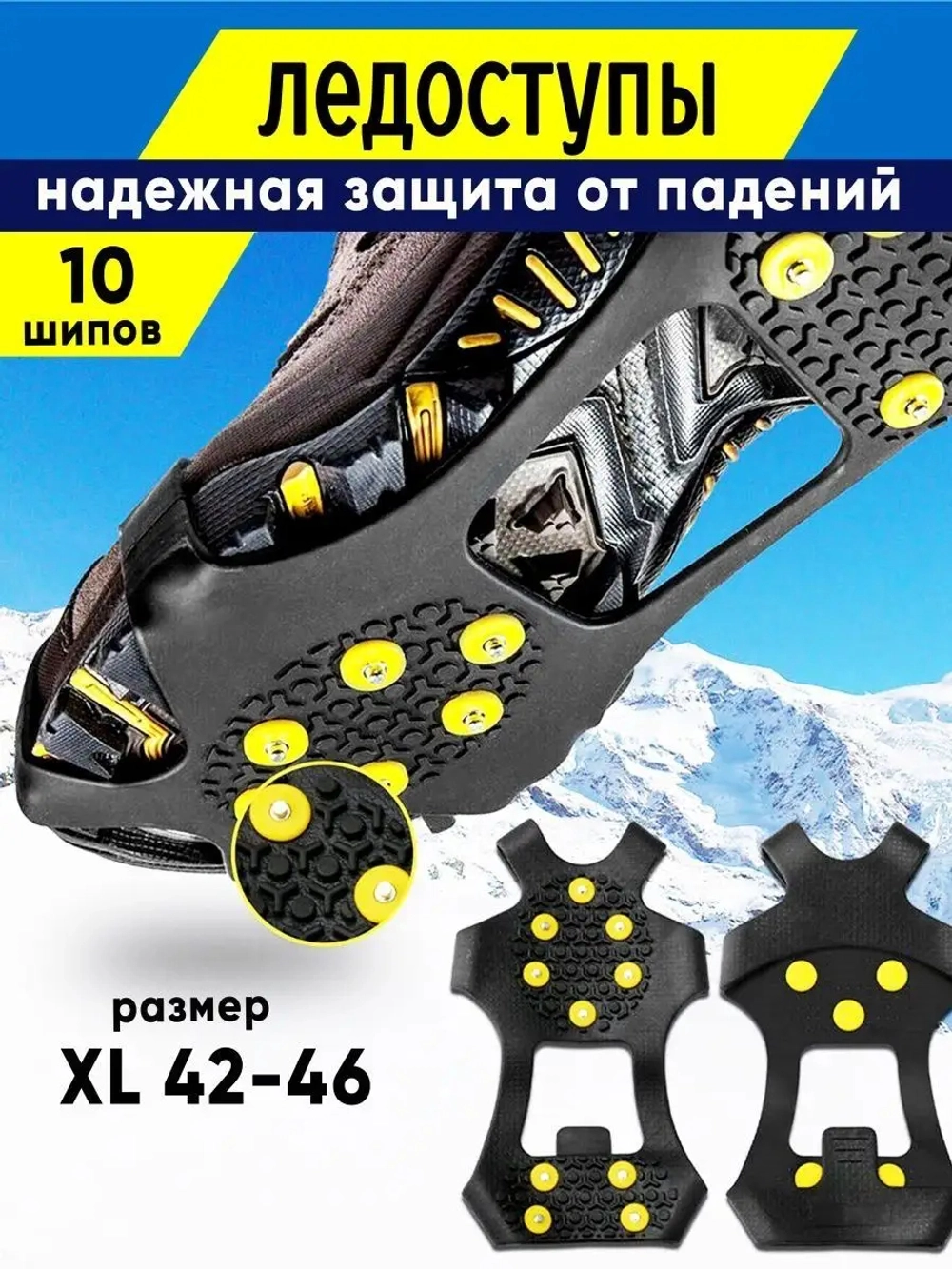 Ледоступы ХЛ 10шипов