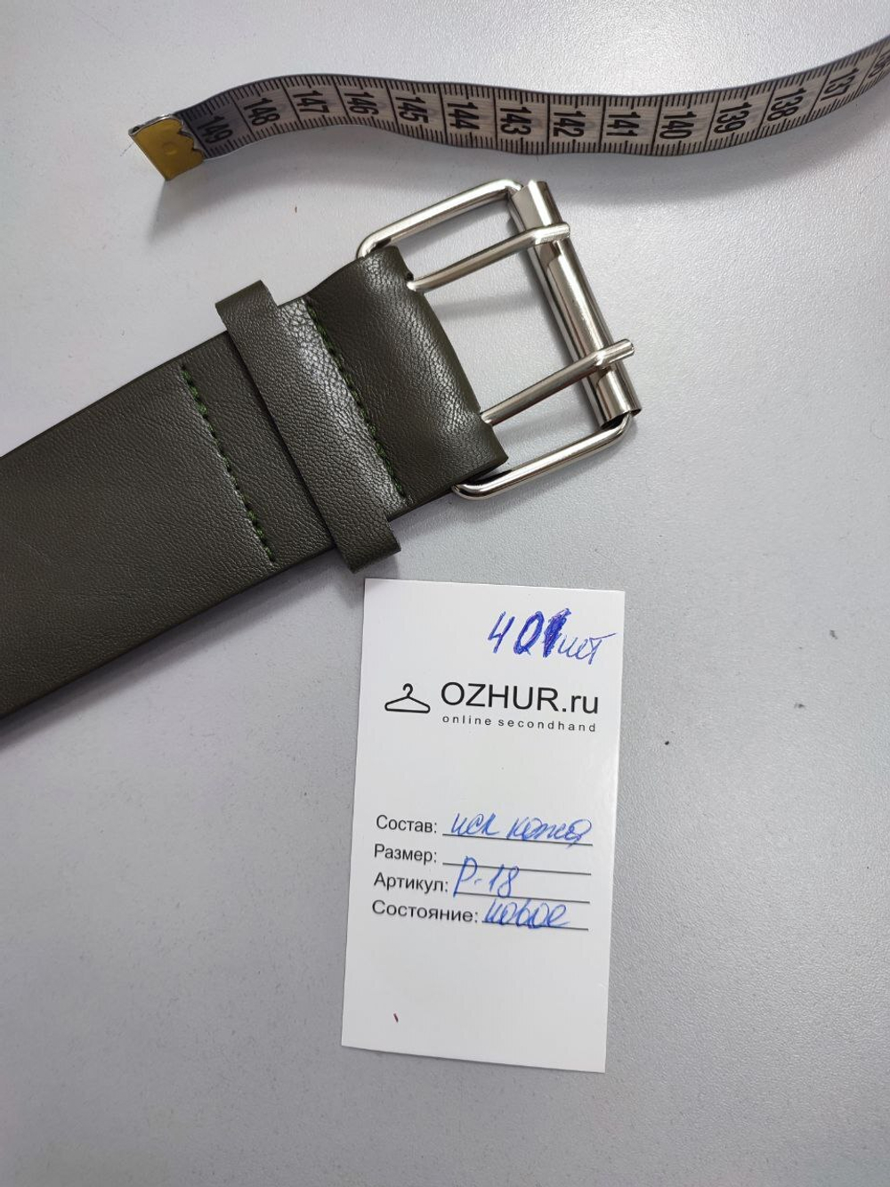 Ремень темный базовый, новый