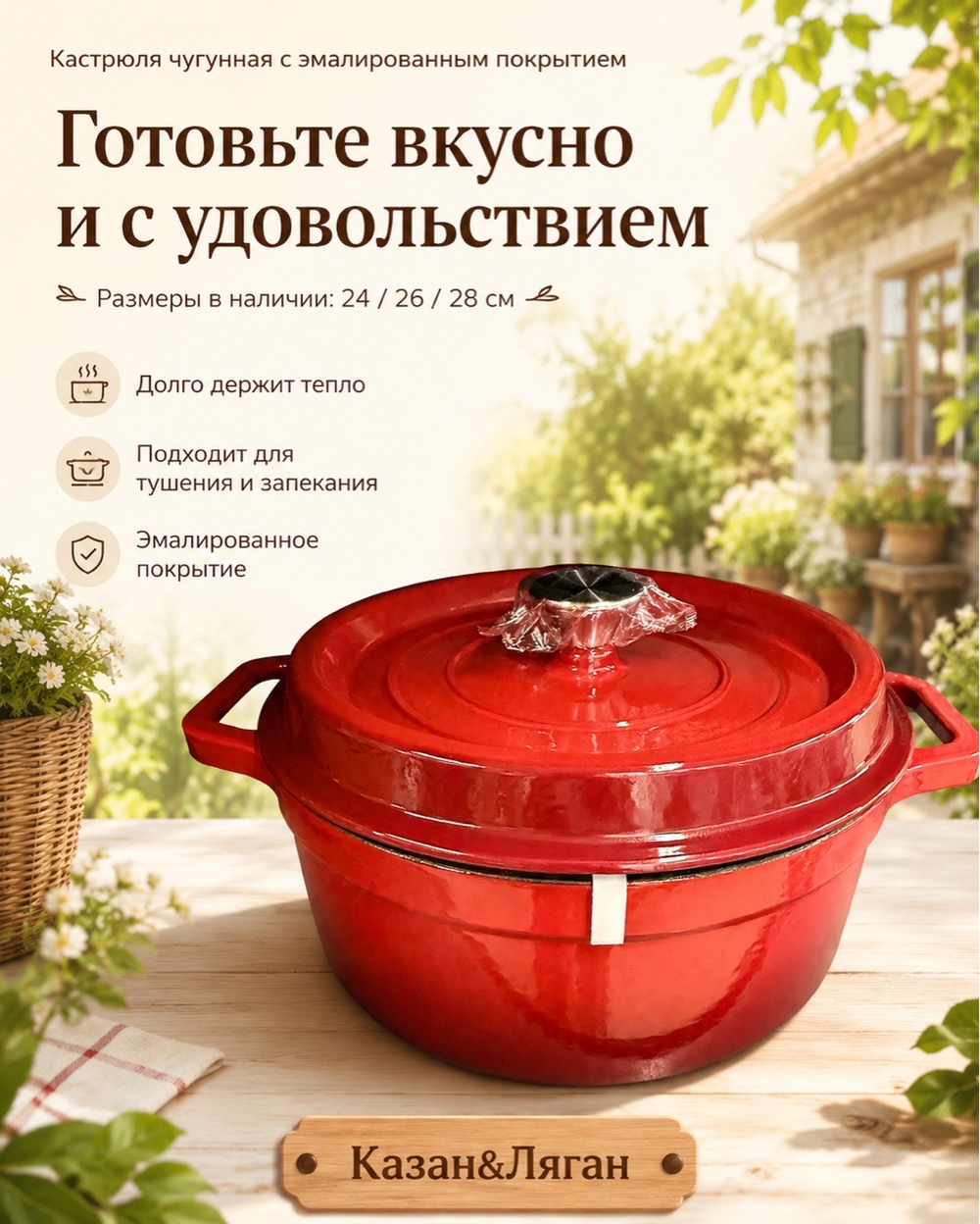 Кастрюля чугунная эмаль 26 см