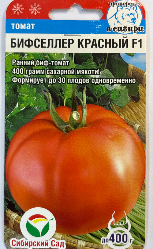 Томат Бифселлер красный F1 15 шт СМТ328