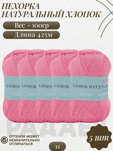 Хлопок натуральный пряжа Пехорка 100%хлопок 5 х100г/425м 011-Яр. Розовый