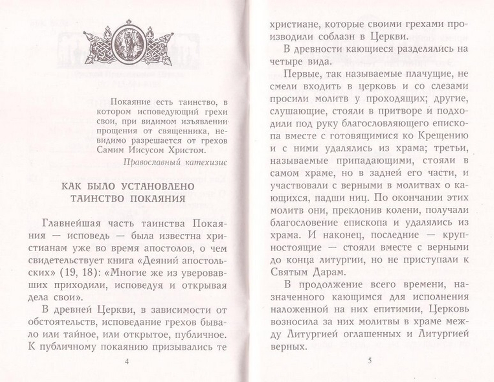 О чем говорить на исповеди священнику