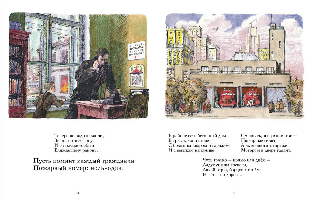 Пожар
