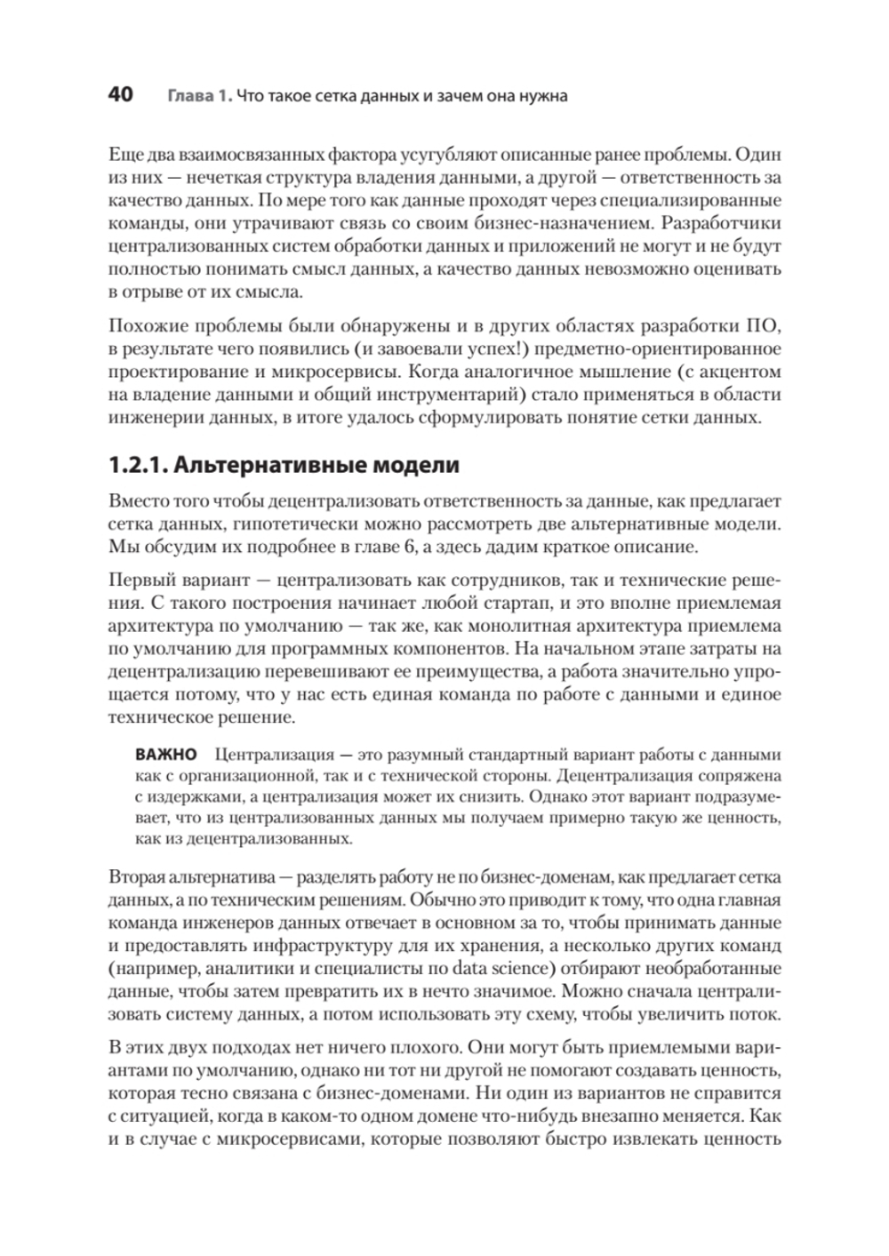 Data mesh в действии