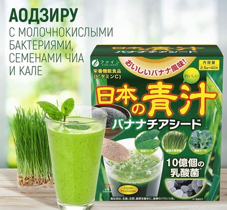 Fine Japan Аодзиру с молочнокислыми бактериями, семенами чиа, капустой кале со вкусом банана 40 порций