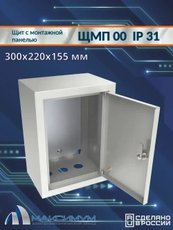 Корпус щита с монтажной панелью ЩМП-00 (300х220х155) IP31, металл