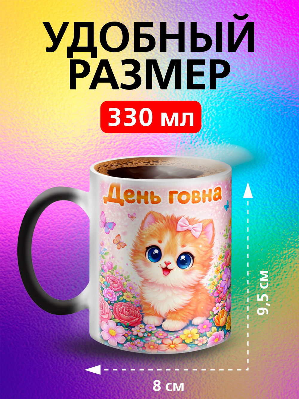 Кружка хамелеон с приколом "Directed by ROBERT B. WEIDE"