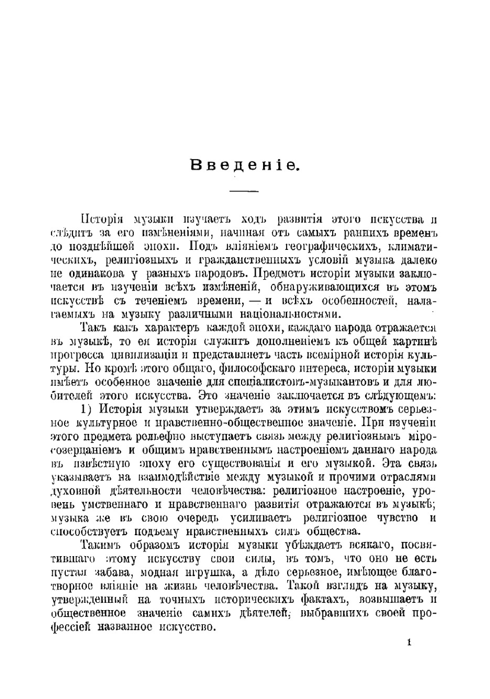 Очерк всеобщей истории музыки | Саккетти Ливерий Антонович