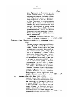Прошлое холмской Руси. По архивным документам XV-XVIII в. и др. источникам | В. М. Площанский