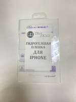 Гидрогелевая пленка "Глянцевая" (на экран) для Apple