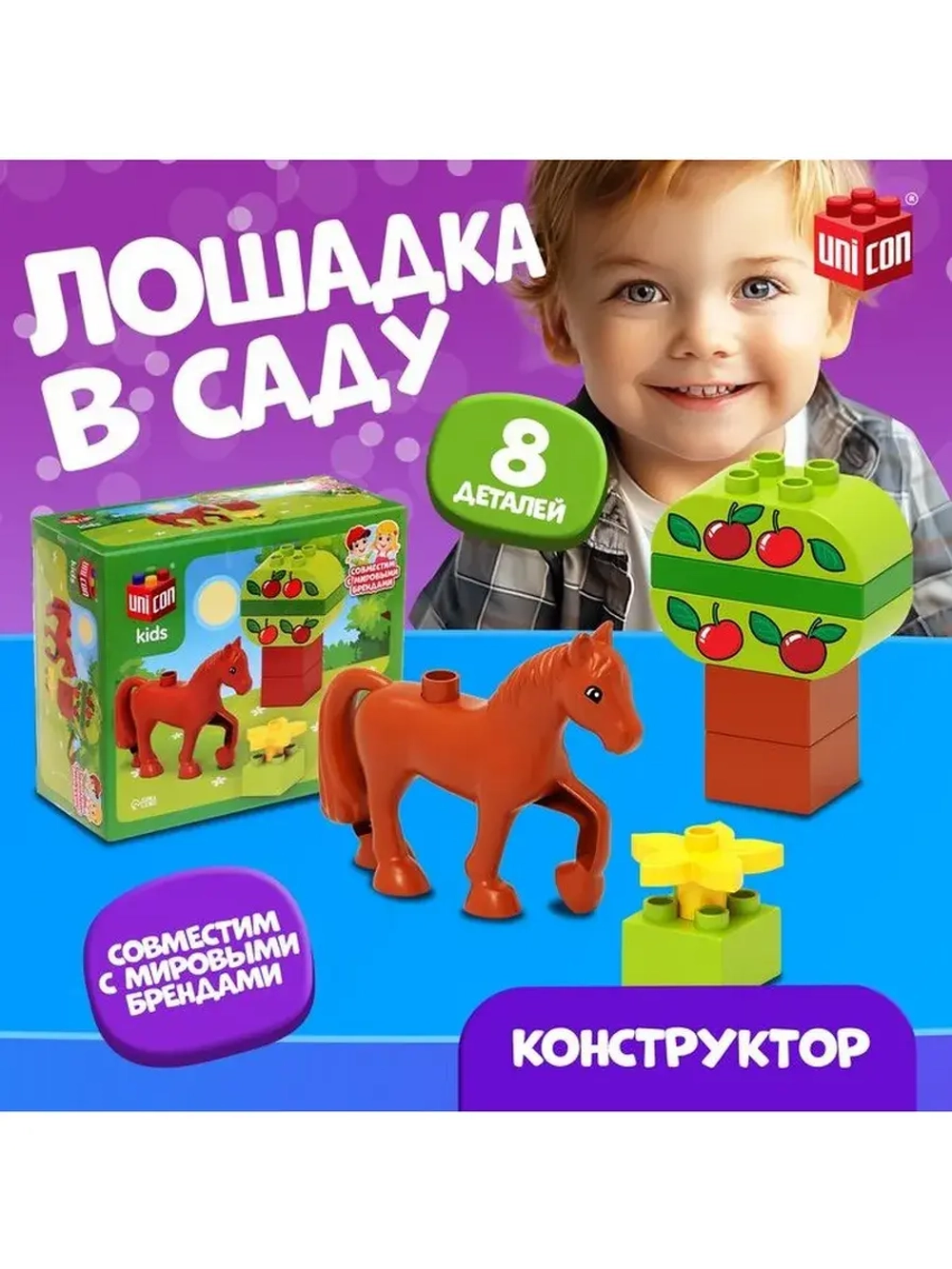 Конструктор «Лошадка в саду», 8 деталей