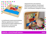 Комплект образовательных панелей "Сенсорное развитие" (Передвижной)