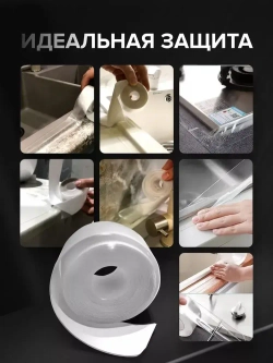 Лента бордюрная прозрачная для раковины, мойки, кухни, ванны, санузла, водонепроницаемая самоклеящаяся 50мм 5м.