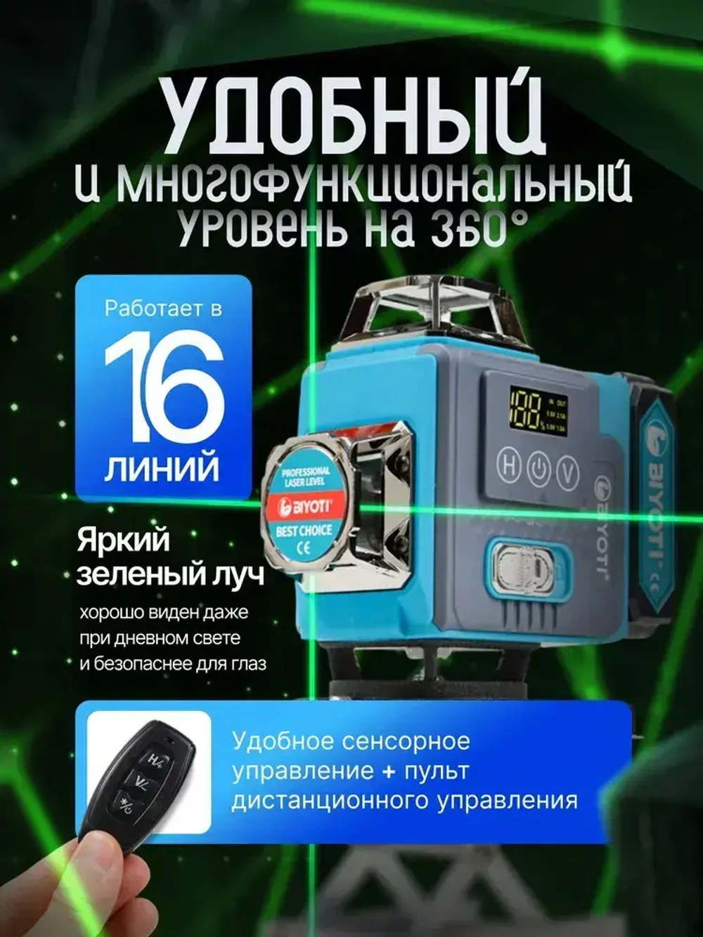 Sapunov Shop Лазерный уровень/нивелир Зеленыйлуч