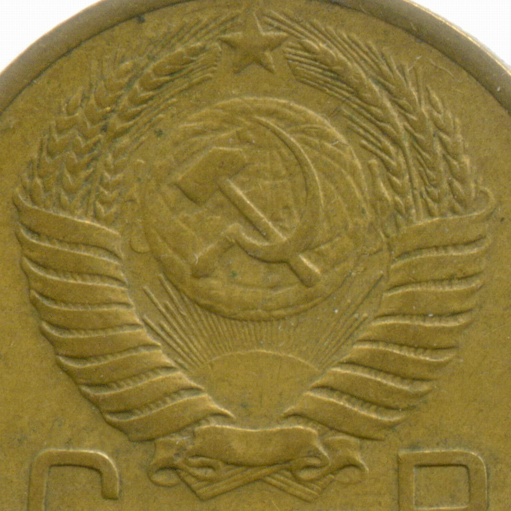 3 копейки 1950 год. XF