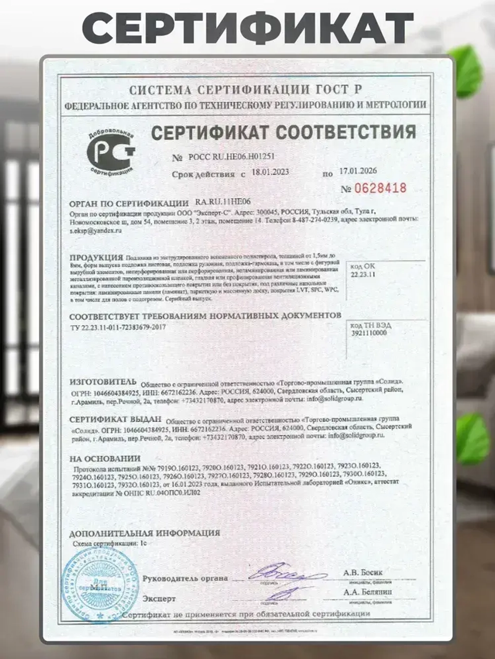 Подложка под кварцвинил ламинат Солид/Solid SPC, LVT, WPC, ПВХ 10.5м2, утеплитель 1.5 мм, звукоизоляция