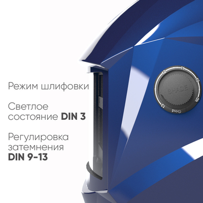 START OPTIMA АСФ 615 Маска сварщика хамелеон (Синий глянец) 51ST615B