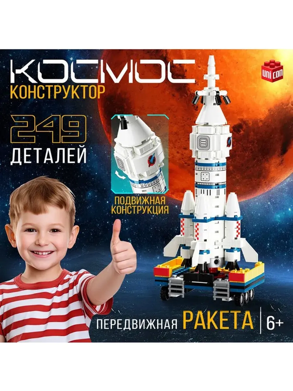 Конструктор «Космос. Передвижная ракета», 249 деталей