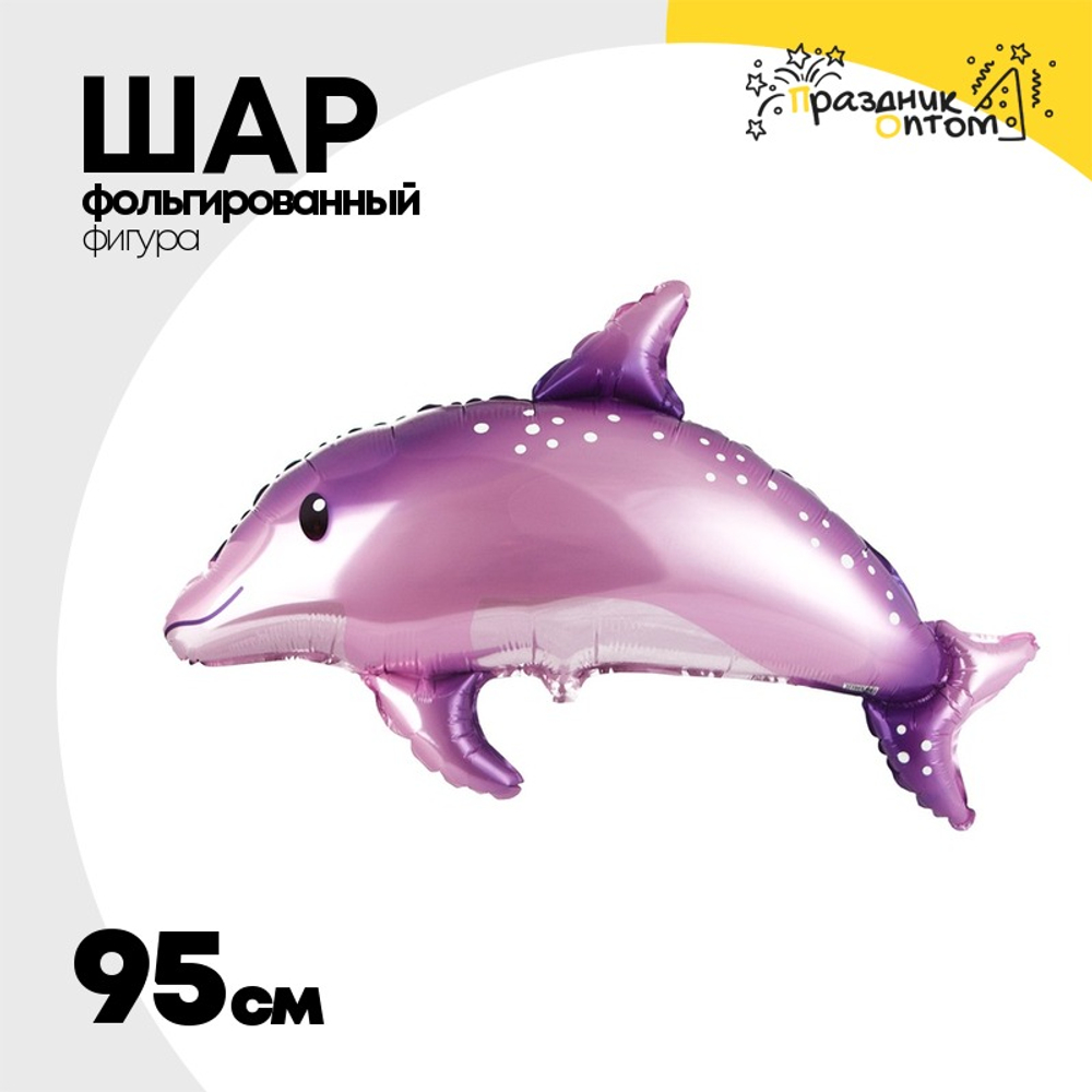 Шар Фольгированный Дельфин милый розовый (Розовый)