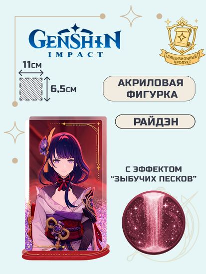 Акриловая фигурка Genshin Impact Райдэн Raiden Shogun 6942421123521