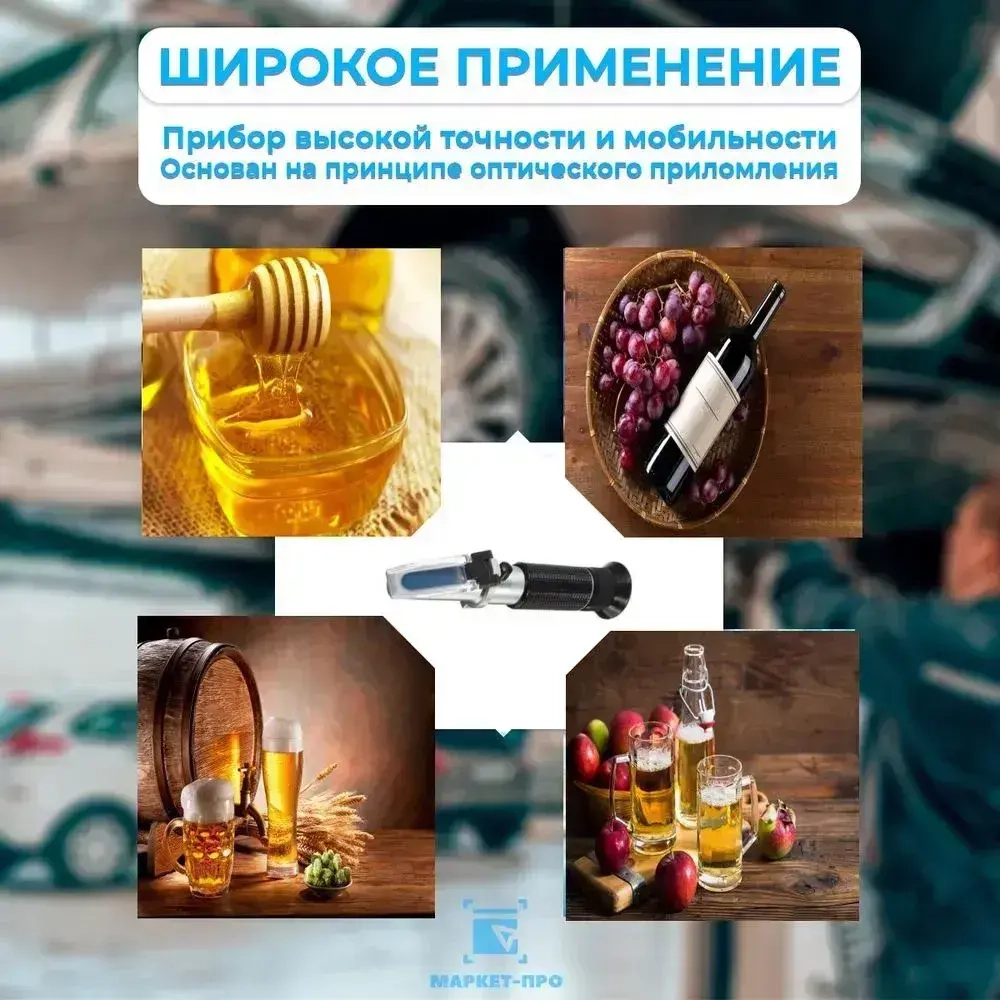 Рефрактометр для вина: Сахар 0-40% по шкале Брикса 0-25% Спирт Smartron ATC-40 пластиковый футляр для хранения